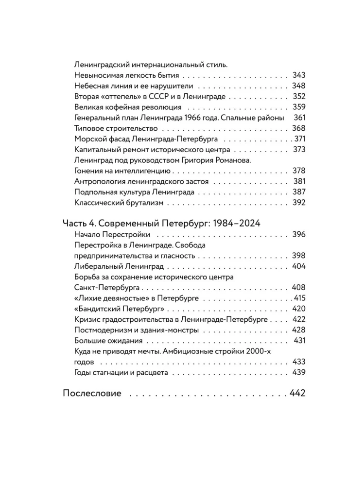 Вся история Петербурга. От потопа и варягов до Лахтацентра и гастробаров